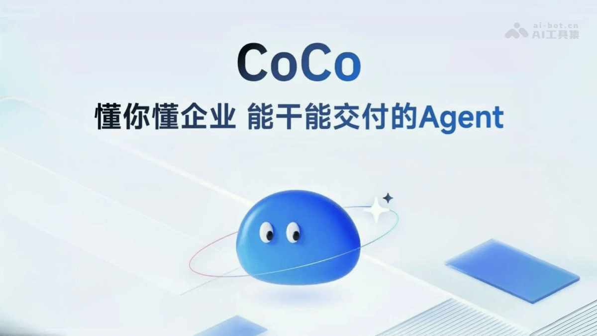 智谱coco