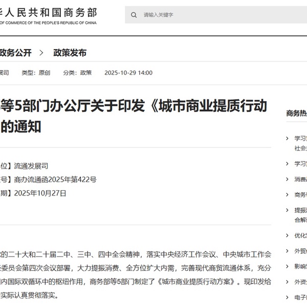 商务部等 5 部门:加强人工智能、物联网、云计算、区块链、扩展现实等技术在城市商业体系中集成应用