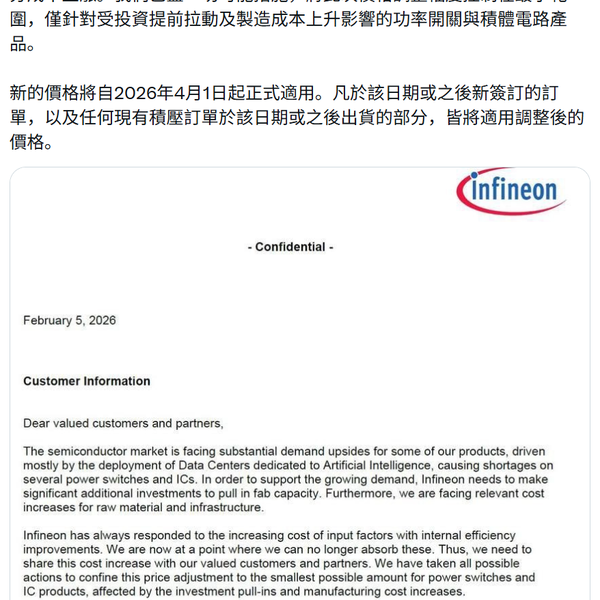 消息称英飞凌将提高电源开关 / IC 元件价格，AI 热潮成幕后推手