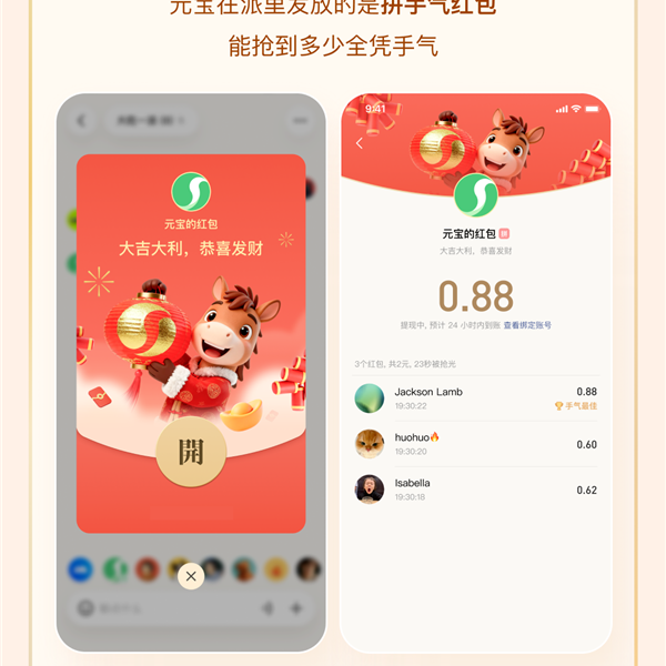 腾讯元宝宣布发放迎财神红包 在群内保持活跃即可