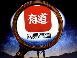 网易有道发布首个 AI 知识库“有道宝库”：一键生成播客与 PPT
