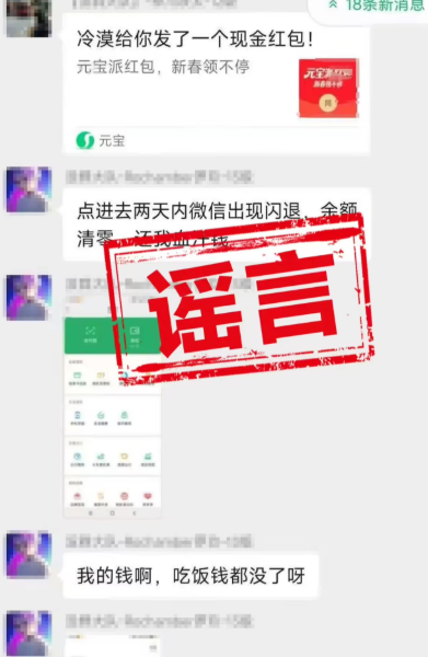 ​辟谣！腾讯元宝回应“抢红包致微信闪退”：涉及金融安全，不存在自动举报