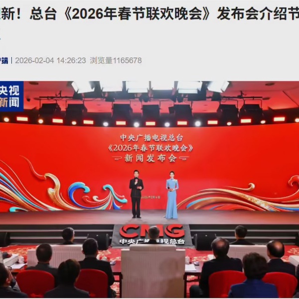 2026春晚新科技来袭！8K、AIGC特效引领观众体验新高度