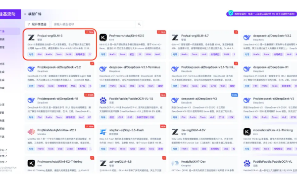 比肩 Claude 4.5！硅基流动上线高速版 GLM-5，国产大模型斩获全球第四