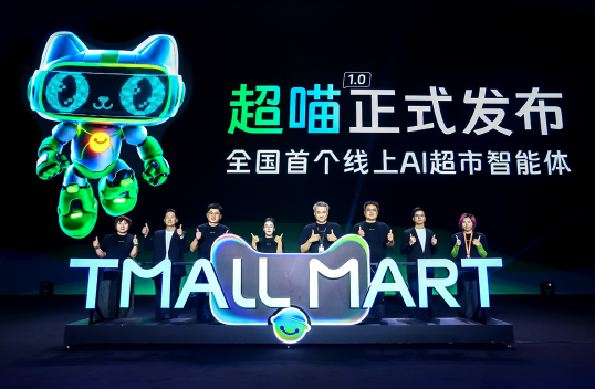 天猫超市 15 周年放大招：首个AI超市智能体“超喵”正式上岗