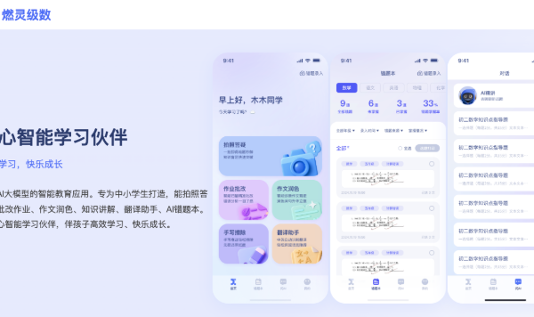 教育大模型新锐“级数AI”获数千万融资，软硬一体化布局开启